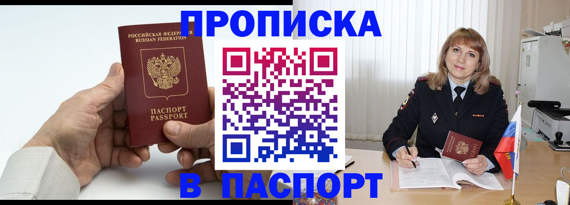 временная регистрация надежно в Барыше