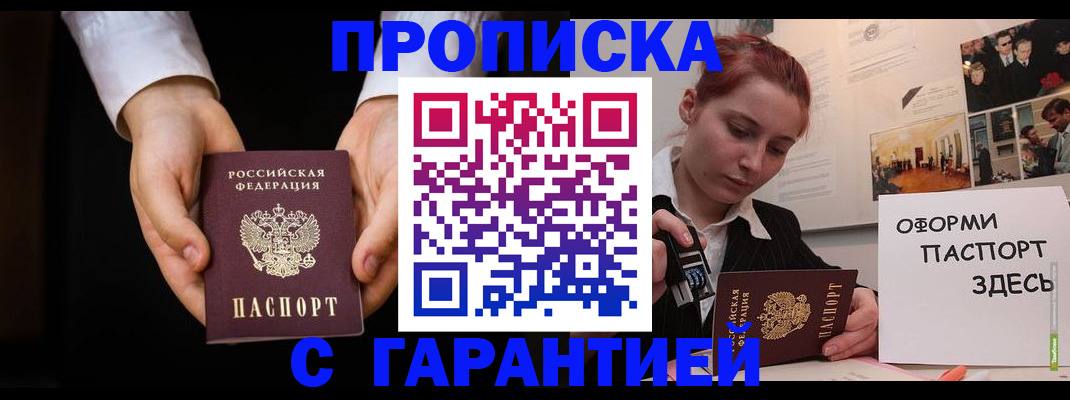 прописка для работы в Барыше